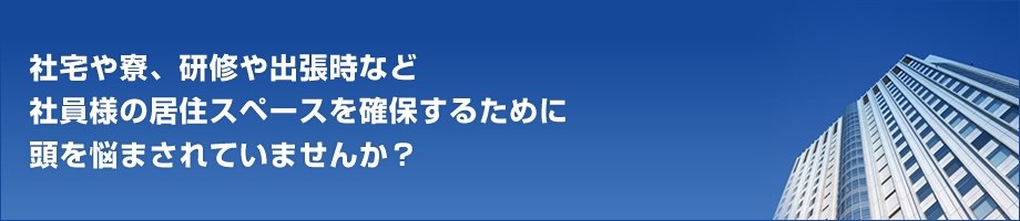 法人のお客様へ